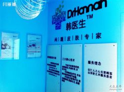 -韩医生专业祛痘连锁机构