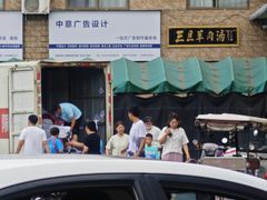 -龙门李家三旦羊肉汤馆