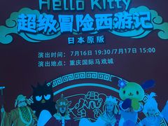 -重庆国际马戏城