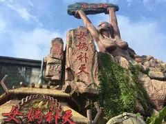 -芜湖方特东方神画