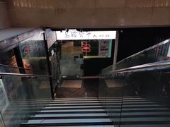 -马路牙子地桌烤肉(工体店)