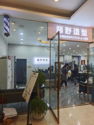 点击看大图 -藤野造型烫染·漂发