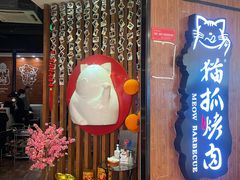 门面-猫抓烤肉(武进吾悦广场店)