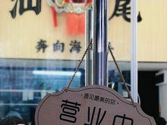 -汕味十足·汕尾特色小吃(海珠店)