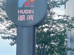 -杭州君悦酒店