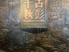 -徐州博物馆