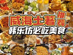 -高基五春川炒鸡排(威海总店)