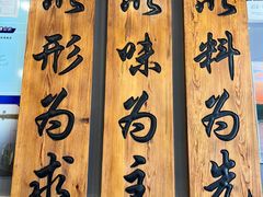 -铁锅炖灶台鱼老三炖鱼馆