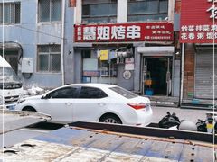 -慧姐烤串(南宁南小区店)