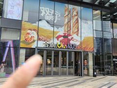 -合景·悠方(成都店)