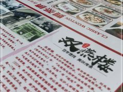 -双燕楼·手工馄饨·汤面小吃(世纪汇店)
