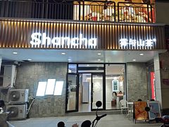 -雾与山茶(大禹城店)