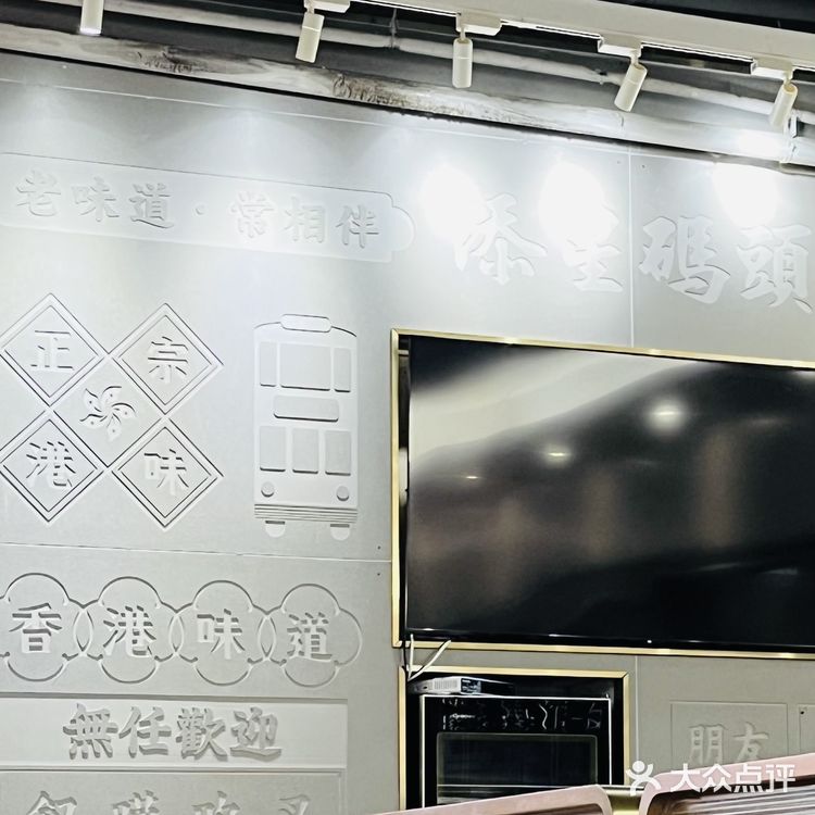 在深圳也能吃到正宗港味茶餐厅啦‼️