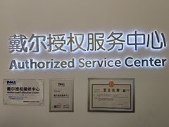 -戴尔DELL电脑官方店·售后维修服务站