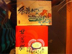 香港心-奇华饼家(又一城店)