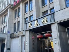 -燕春楼(海河华鼎店)