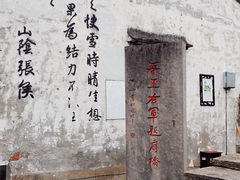 -绍兴书圣故里景区