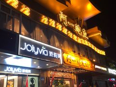 门面-阿一鲍鱼·20年匠心传承(天河北旗舰店)