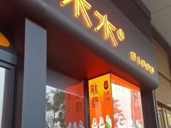 -木子木水匠人手作铺(时代天街店)