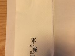 -宋小谨·下饭小馆