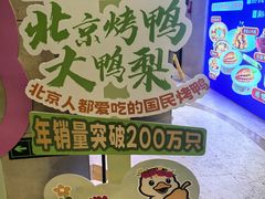 -大鸭梨烤鸭(房山店)