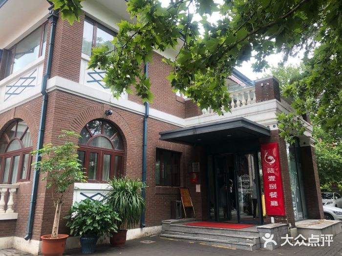 陆壹捌餐厅(五大道店)门面图片