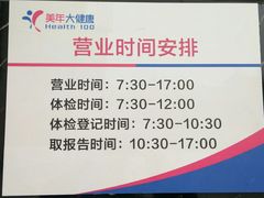 -美年大健康·体检中心(江岸分院)