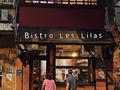 门面-Bistro Les Lilas丁香花小酒馆