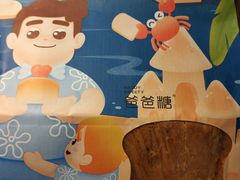 -爸爸糖吐司面包(兰州中心店)