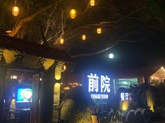 -江记.前院(邕州老街店)