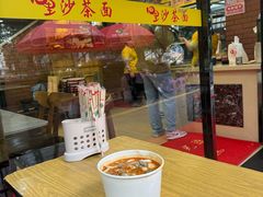 -四里沙茶面(七星西路分店)