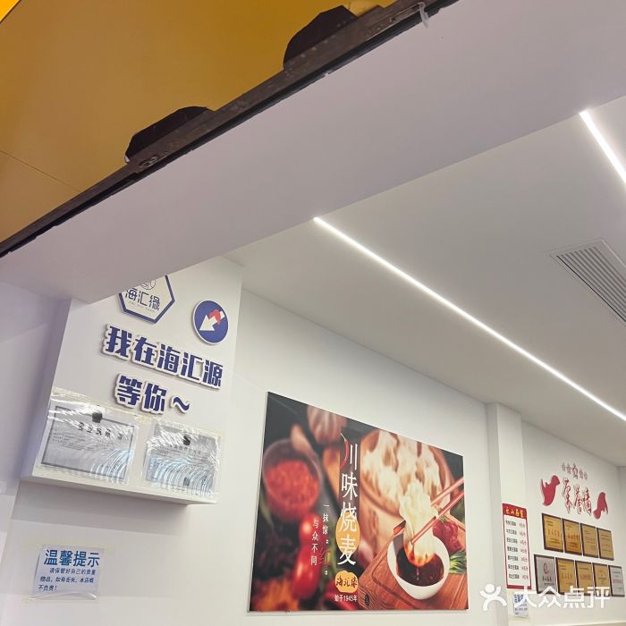 海汇源老烧麦店(东大街总店)图片