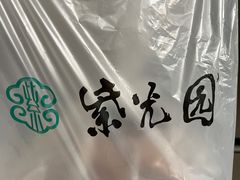 -紫光园·烤鸭(沙河物美店)
