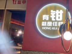 -红盔甲·小龙虾(天钥桥店)