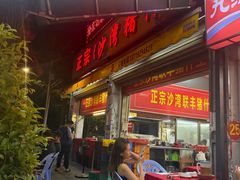 -联丰美食(番禺店)
