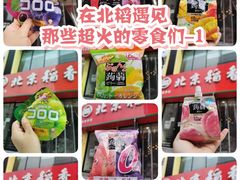 -北京稻香村(燕儿岛路店)