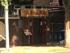 -19号私房菜(云南路店)