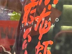 -龙巢盱眙龙虾·牛蛙·烧烤宵夜(八卦岭店)