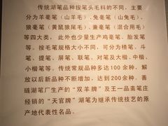 -中国湖笔博物馆(莲花庄路)