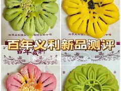 -百年义利(刘家窑店)