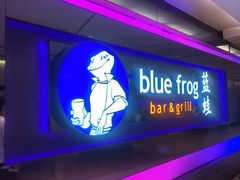 -bluefrog蓝蛙(国贸商城店)