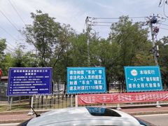 -北京市二清机动车检测场有限公司