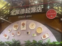 -全聚德(前门店)