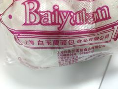 -白玉兰食品甜凤店(合生汇店)