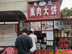-东北熏肉大饼(后湖店)