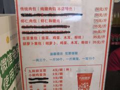 -草包包子铺1937(普利街店)