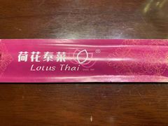 -荷花泰菜(东方新天地店)