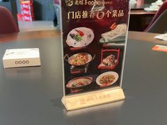 -老馆子·建德菜·山肴鱼鲜(海威新界店)