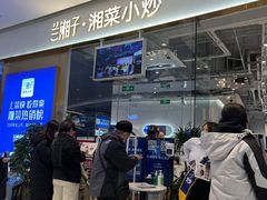 -兰湘子·湘菜小炒(石家庄万象城店)