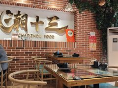 -潮十三潮汕砂锅粥(高新四路大都荟店)